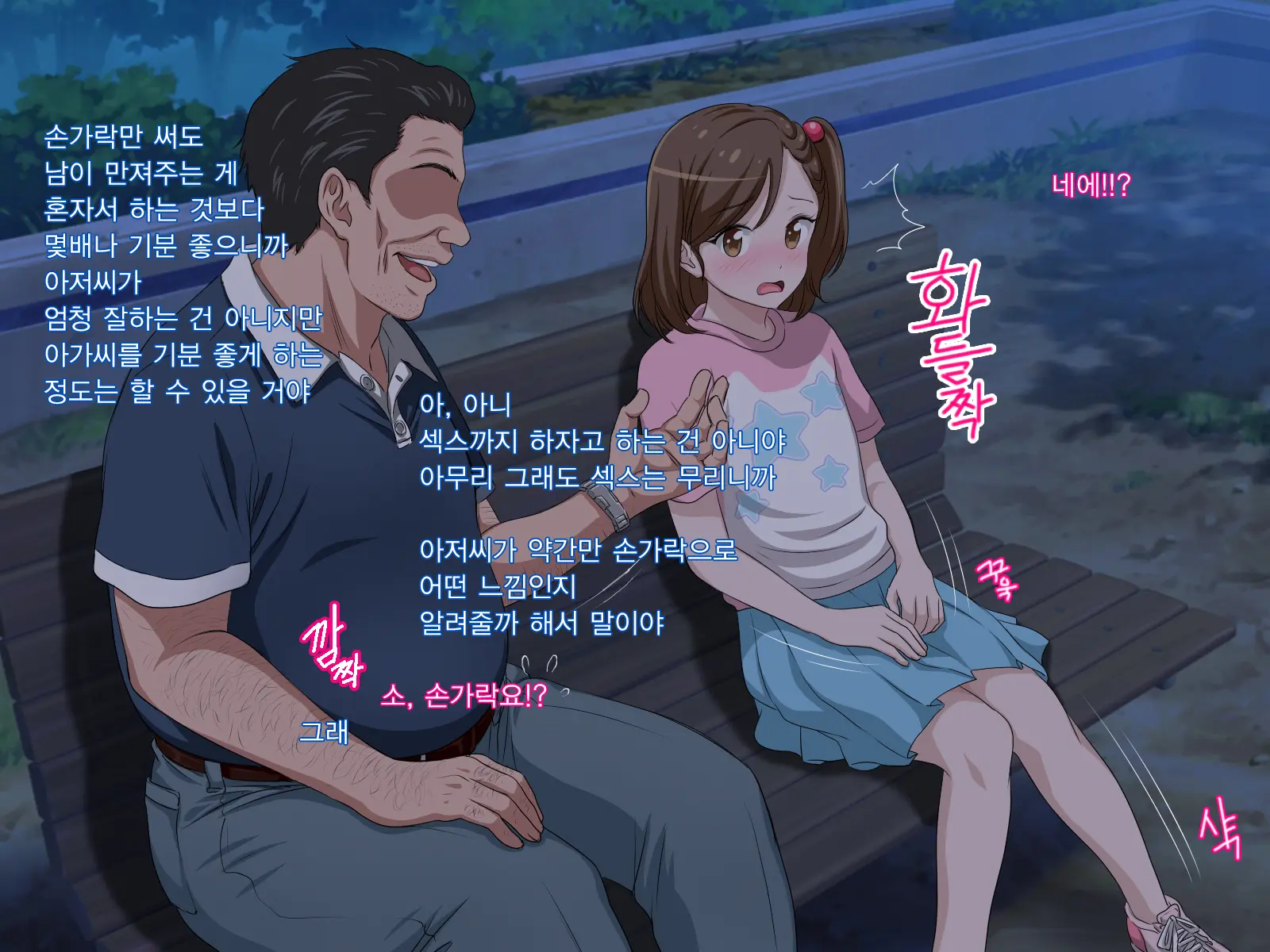 Zutto Daisukidatta Otokonoko Ga Itanoni Ojisan No Ochinchin No Toriko Ni Natteshimatta Onnanoko No Hanashi. | 전부터 정말 좋아하던 남자애가 있는데도 아저씨의 자지의 포로가 되어 버린 여자아이의 이야기